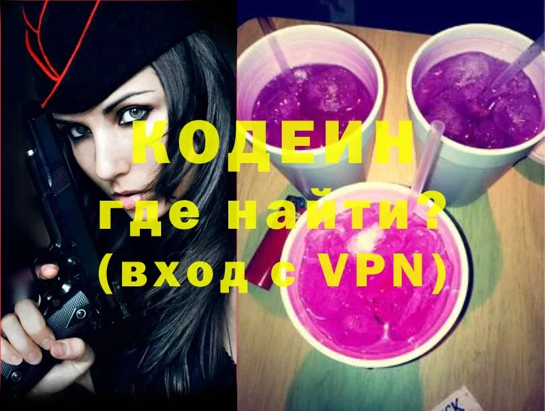 Codein Purple Drank  Отрадная 